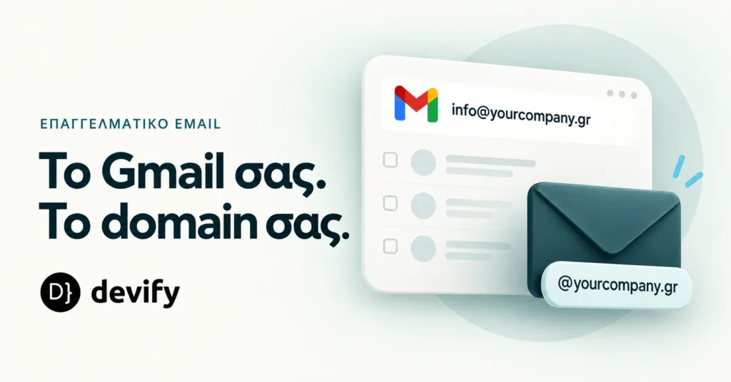 Επαγγελματικό email στο Gmail με διεύθυνση info@yourcompany.gr και λογότυπο Devify